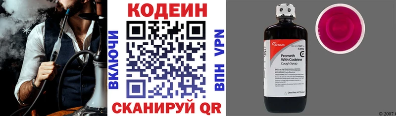 Кодеиновый сироп Lean напиток Lean (лин)  Пойковский 